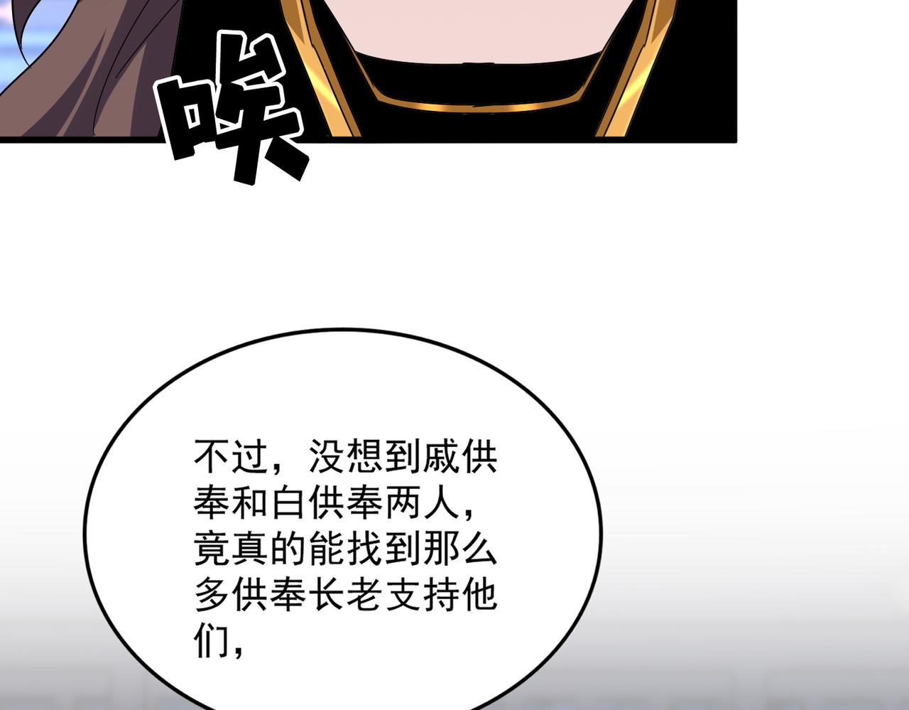 魔皇大管家 - 第579話 月黑風高殺卓凡(1/3) - 7