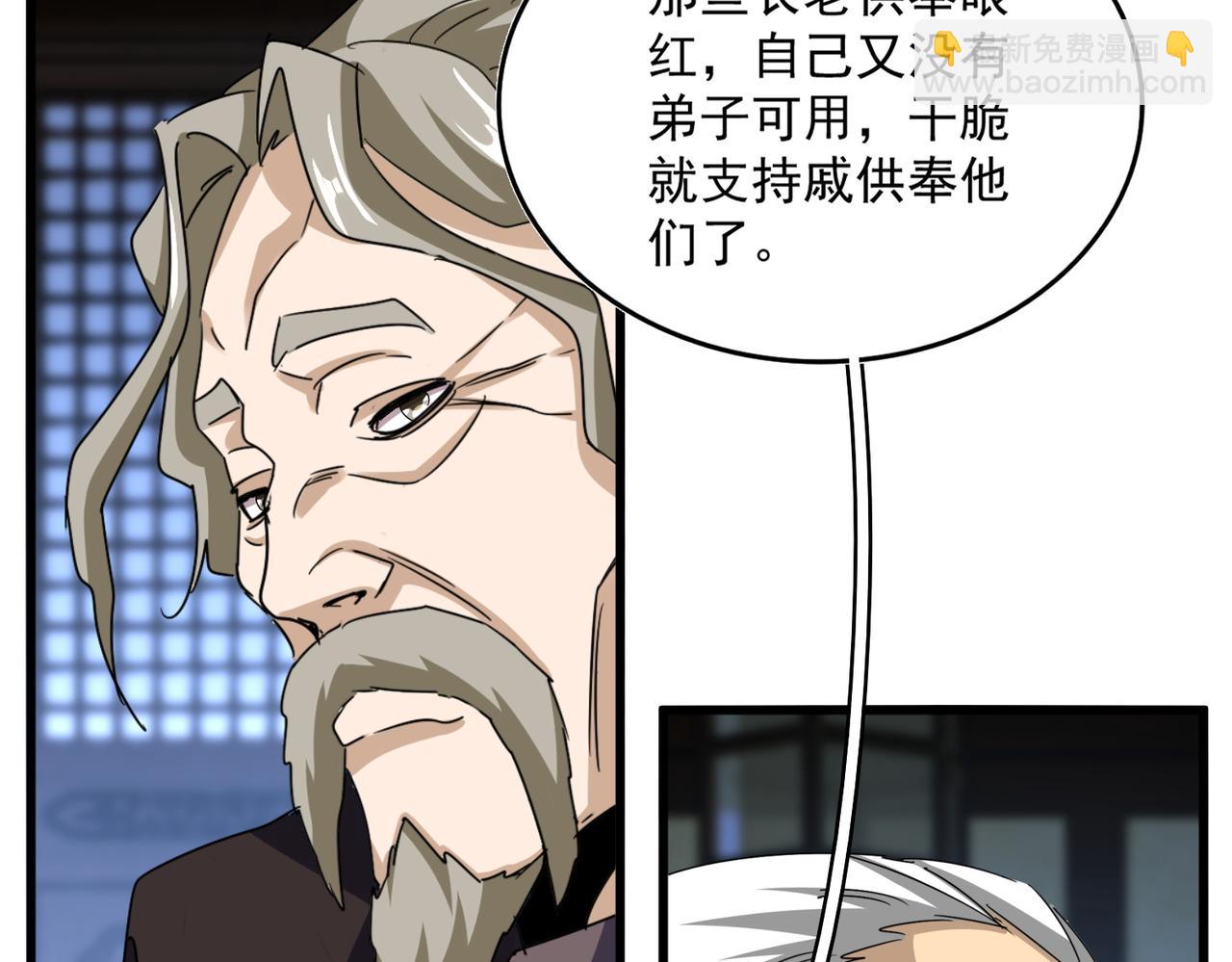魔皇大管家 - 第579話 月黑風高殺卓凡(1/3) - 7