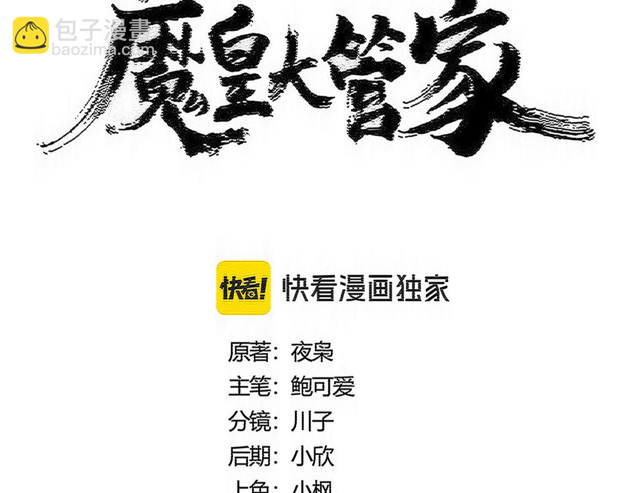 魔皇大管家 - 第579話 月黑風高殺卓凡(1/3) - 6