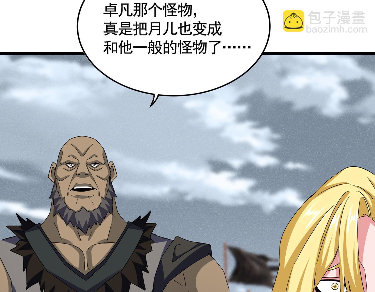 魔皇大管家 - 第585話 青炎(1/3) - 8