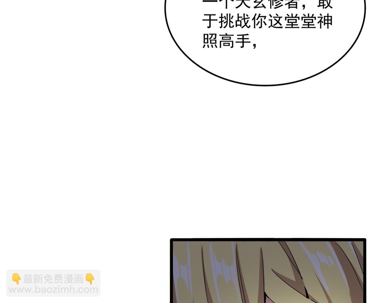 魔皇大管家 - 第585話 青炎(1/3) - 6