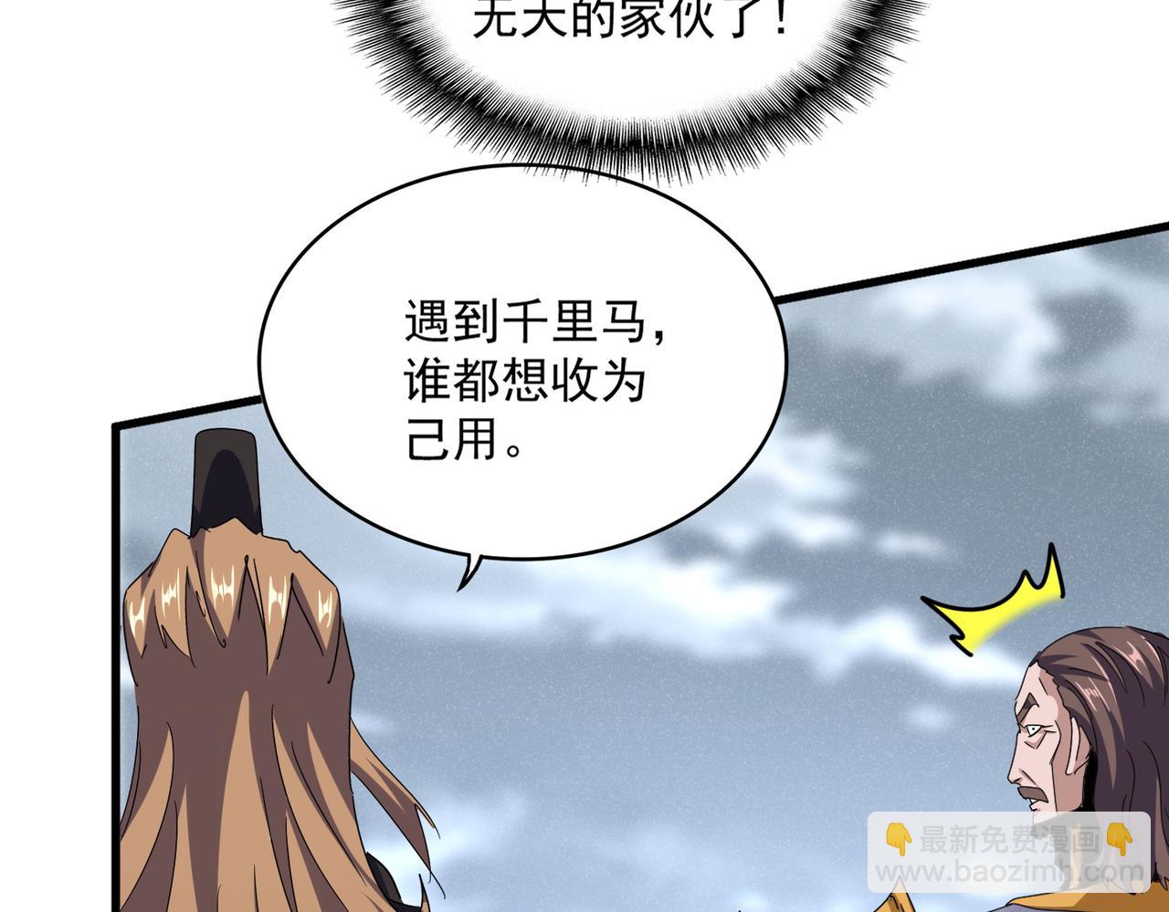魔皇大管家 - 第587話 月兒想好了(1/3) - 8