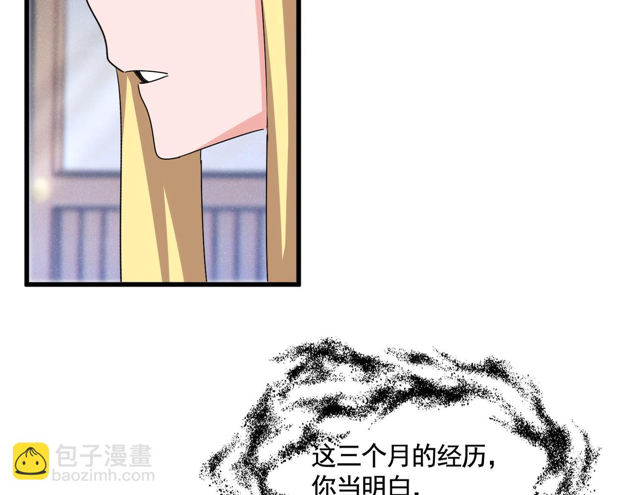 魔皇大管家 - 第587話 月兒想好了(1/3) - 3