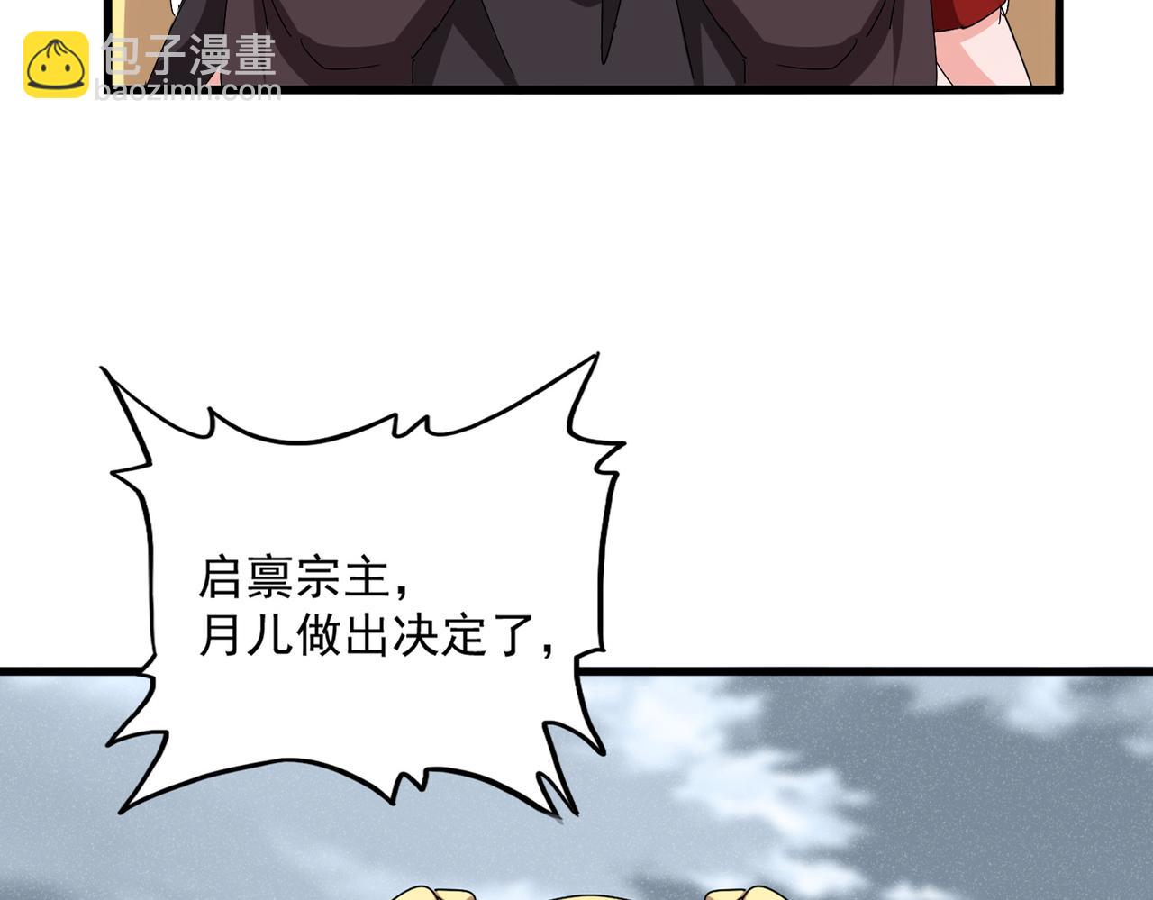 魔皇大管家 - 第587話 月兒想好了(1/3) - 8