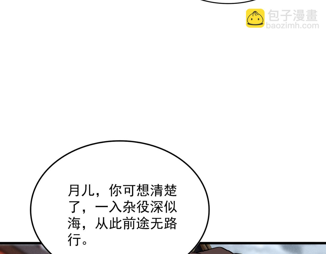 魔皇大管家 - 第587話 月兒想好了(1/3) - 7