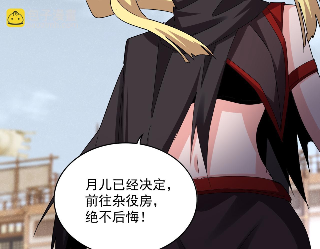 魔皇大管家 - 第587話 月兒想好了(1/3) - 4