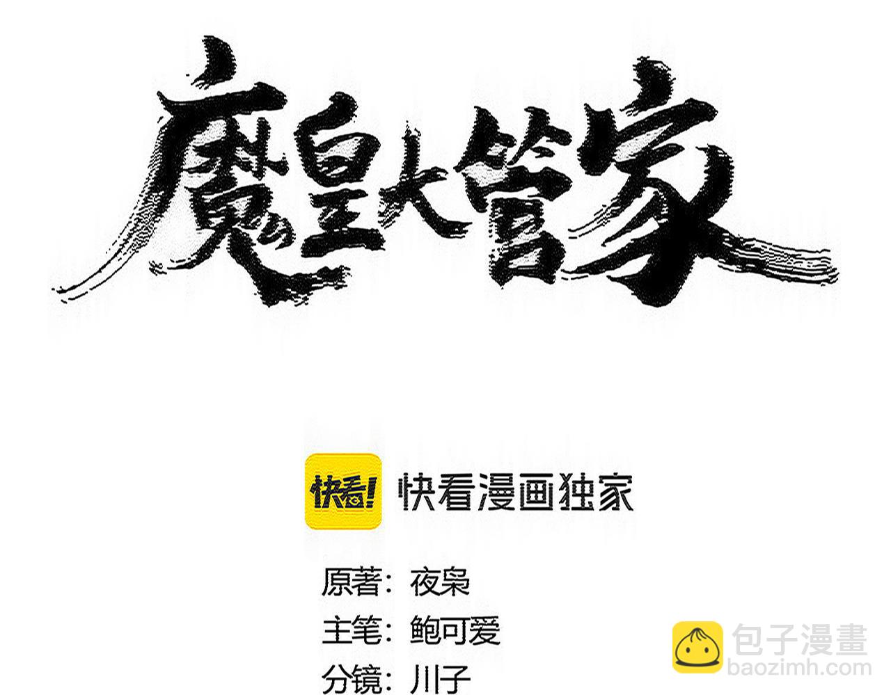 魔皇大管家 - 第587話 月兒想好了(1/3) - 1