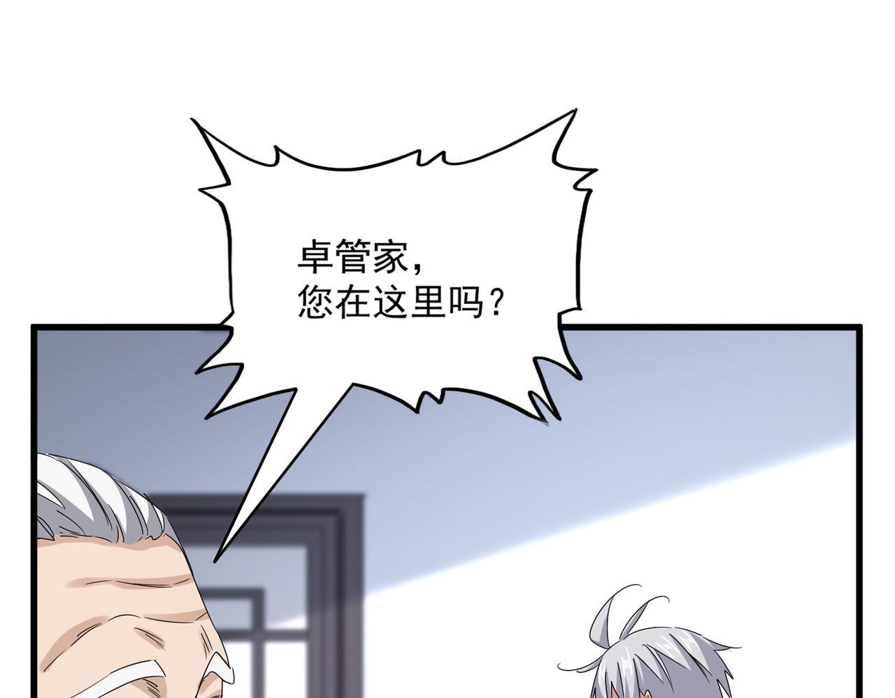 魔皇大管家 - 第589話 拆臺還是搭臺(1/3) - 1