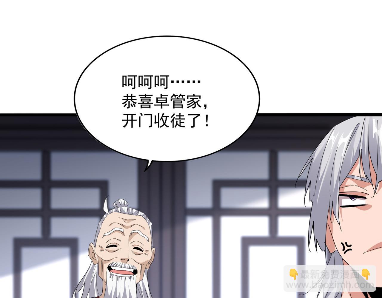 魔皇大管家 - 第589話 拆臺還是搭臺(1/3) - 3