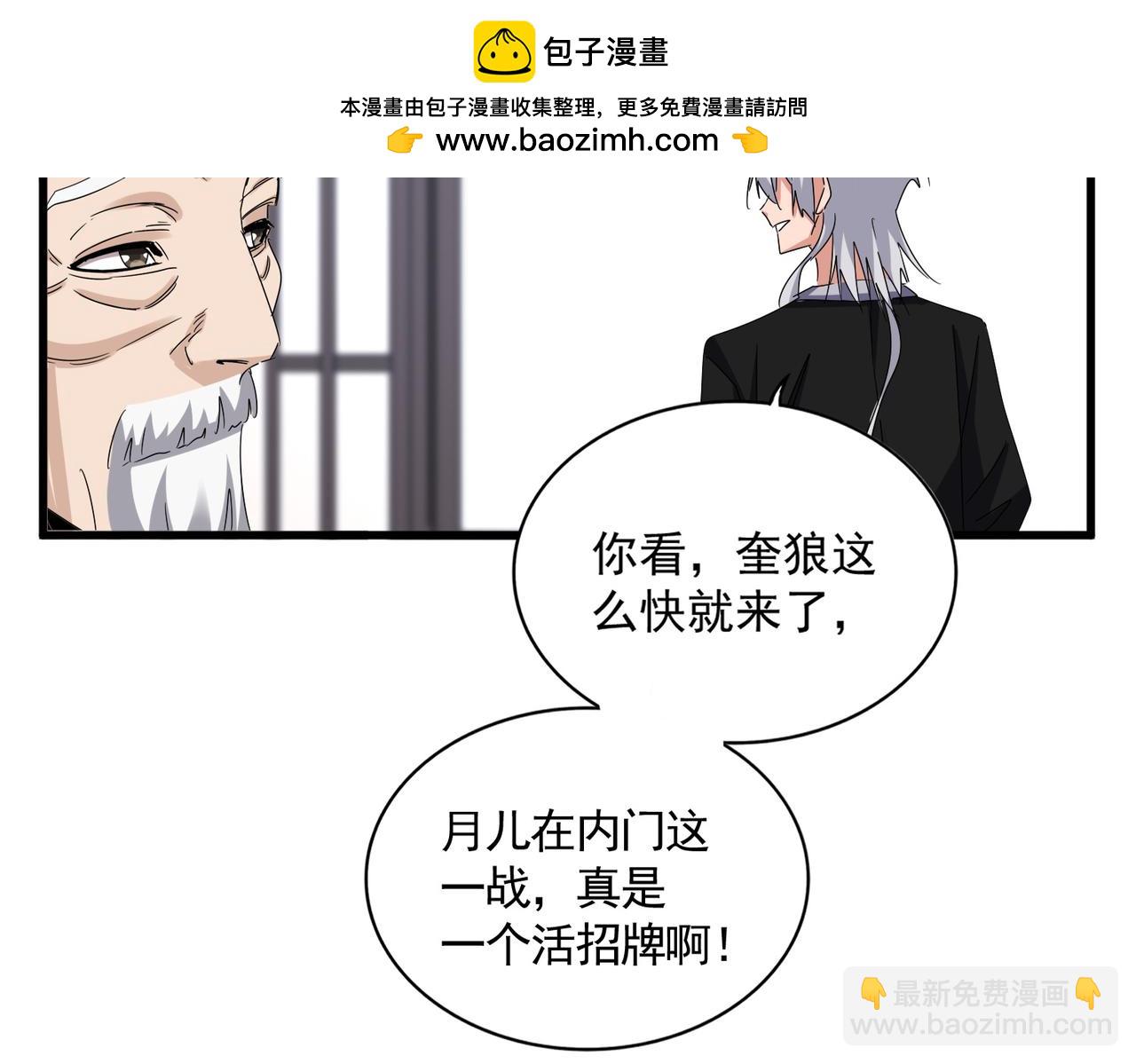 魔皇大管家 - 第589話 拆臺還是搭臺(1/3) - 2