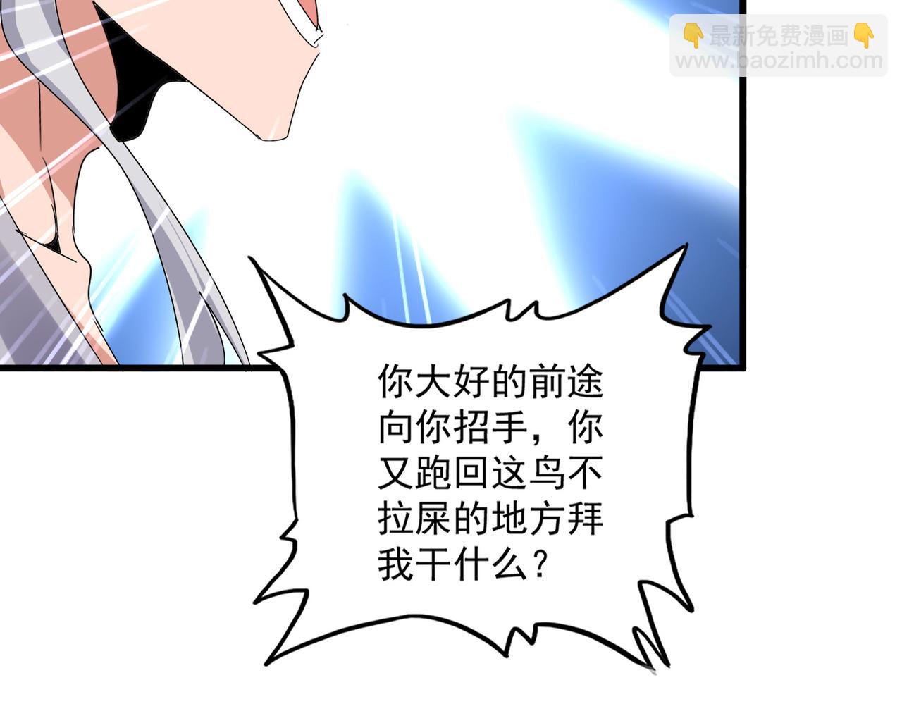 魔皇大管家 - 第589話 拆臺還是搭臺(1/3) - 8