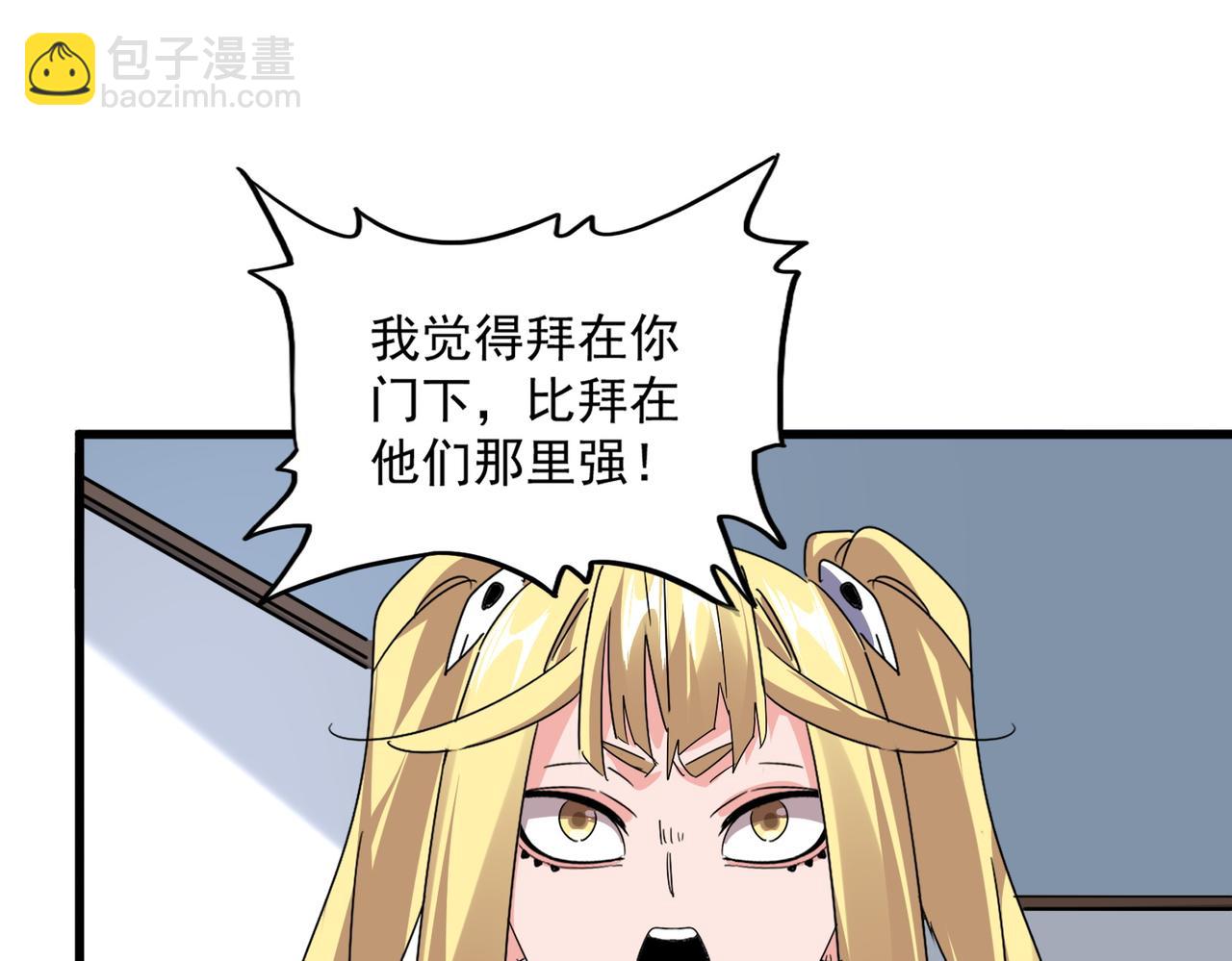 魔皇大管家 - 第589話 拆臺還是搭臺(1/3) - 2