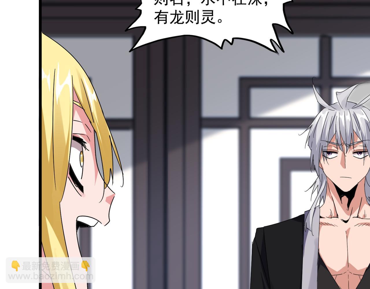 魔皇大管家 - 第589話 拆臺還是搭臺(1/3) - 6
