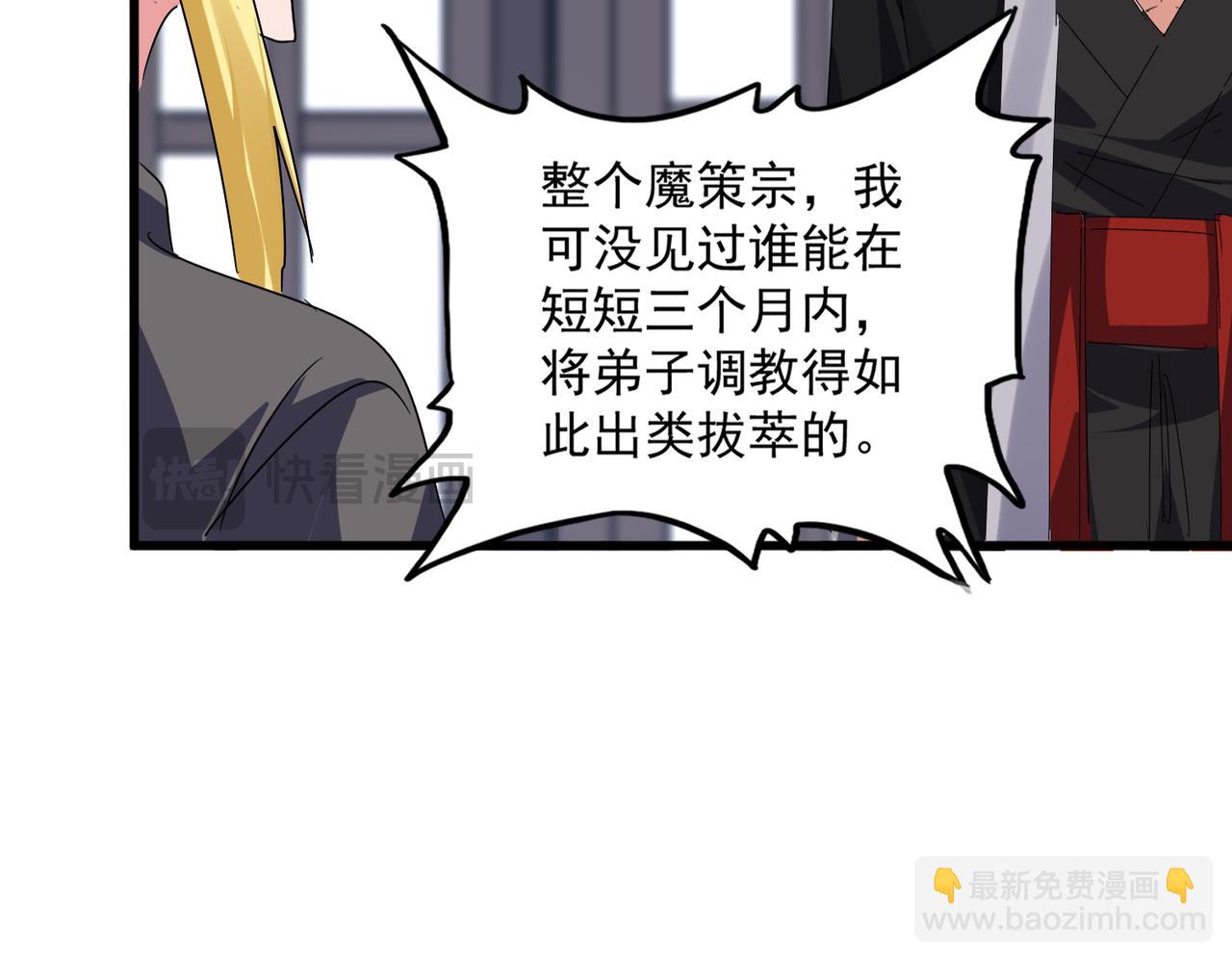 魔皇大管家 - 第589話 拆臺還是搭臺(1/3) - 7