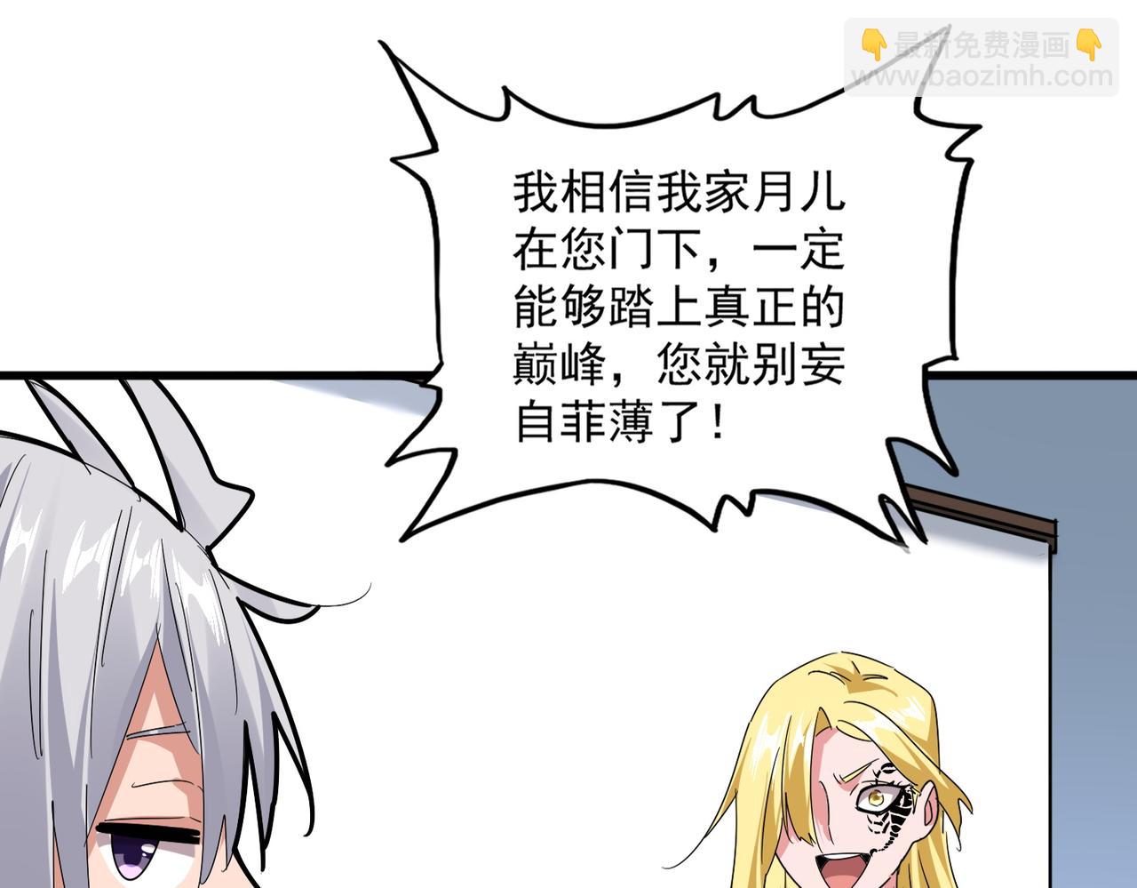 魔皇大管家 - 第589話 拆臺還是搭臺(1/3) - 8