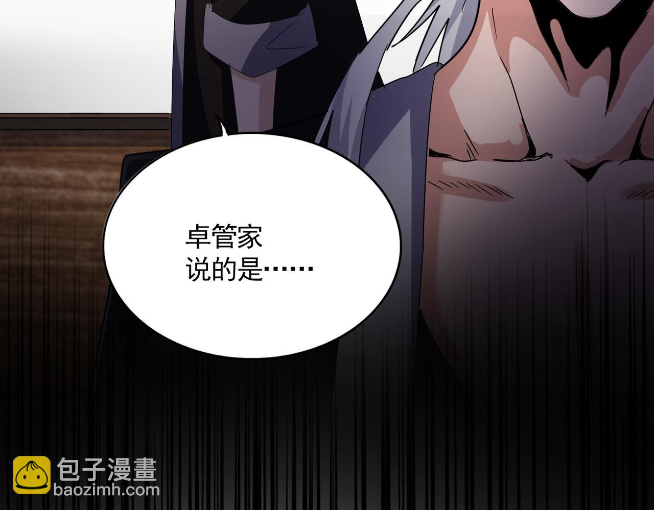 魔皇大管家 - 第589話 拆臺還是搭臺(1/3) - 5