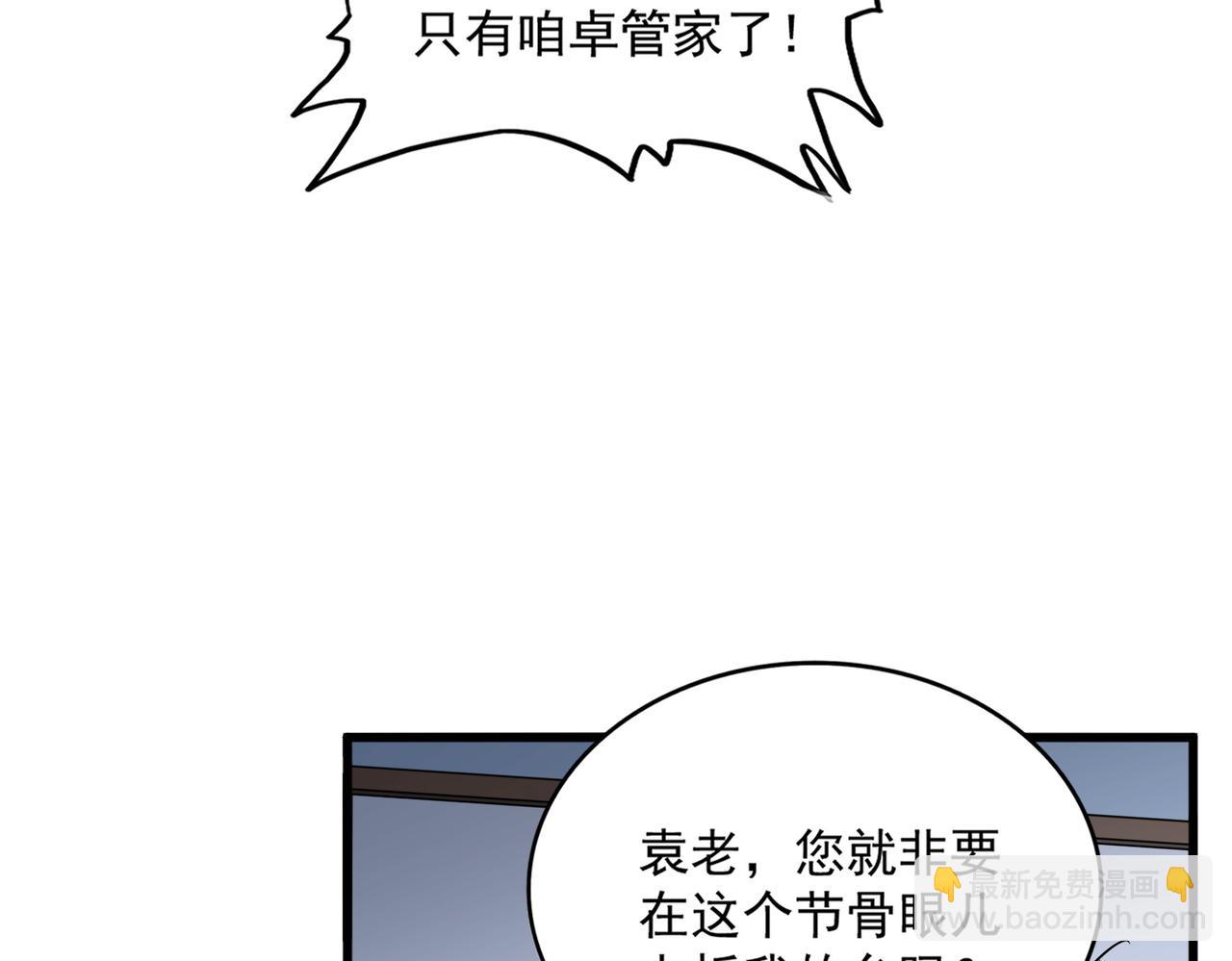 魔皇大管家 - 第589話 拆臺還是搭臺(2/3) - 7