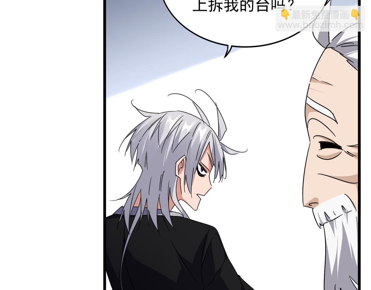 魔皇大管家 - 第589話 拆臺還是搭臺(2/3) - 8