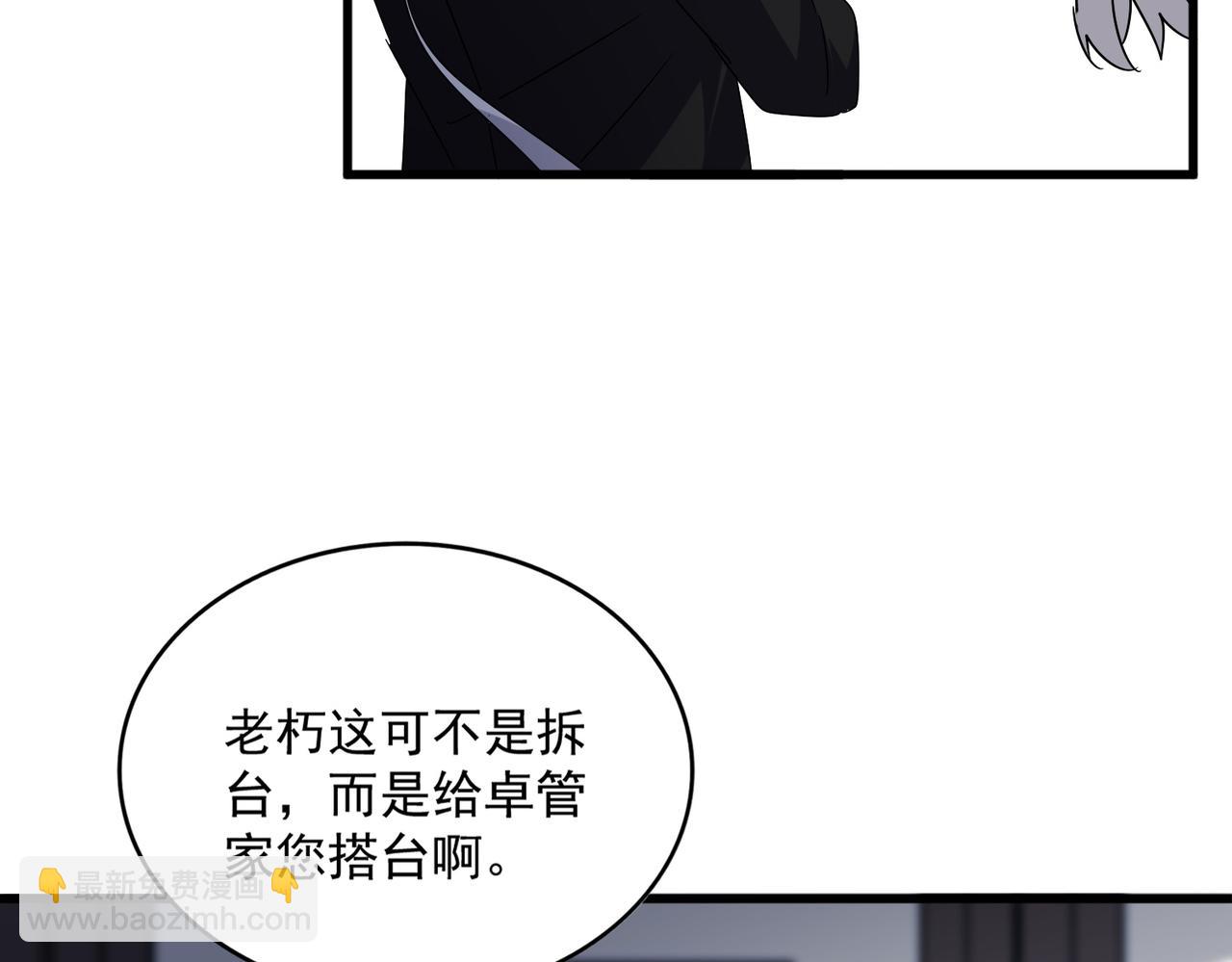 魔皇大管家 - 第589話 拆臺還是搭臺(2/3) - 1