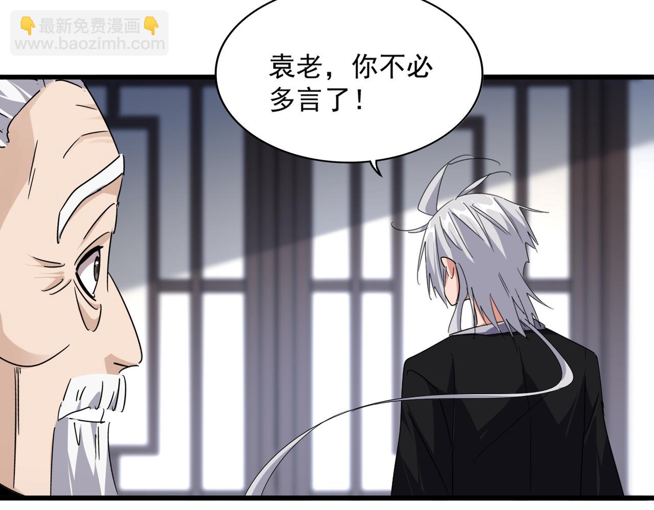 魔皇大管家 - 第589話 拆臺還是搭臺(2/3) - 1