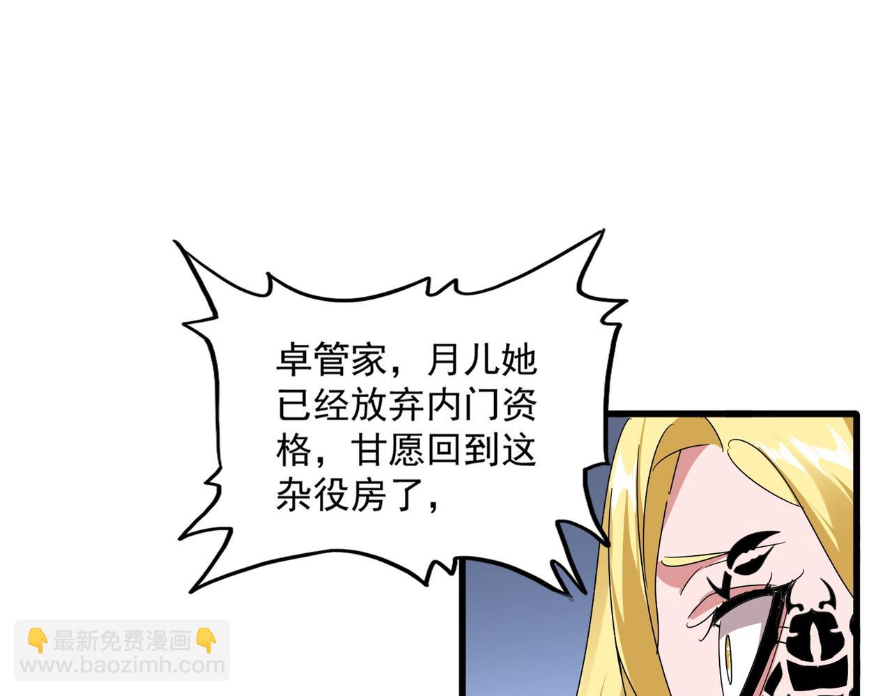 魔皇大管家 - 第589話 拆臺還是搭臺(2/3) - 8