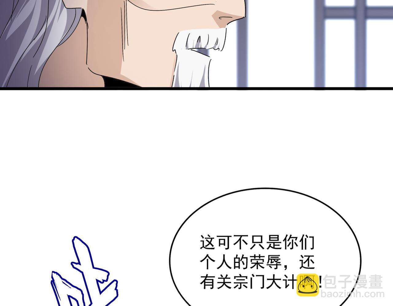 魔皇大管家 - 第589話 拆臺還是搭臺(2/3) - 6