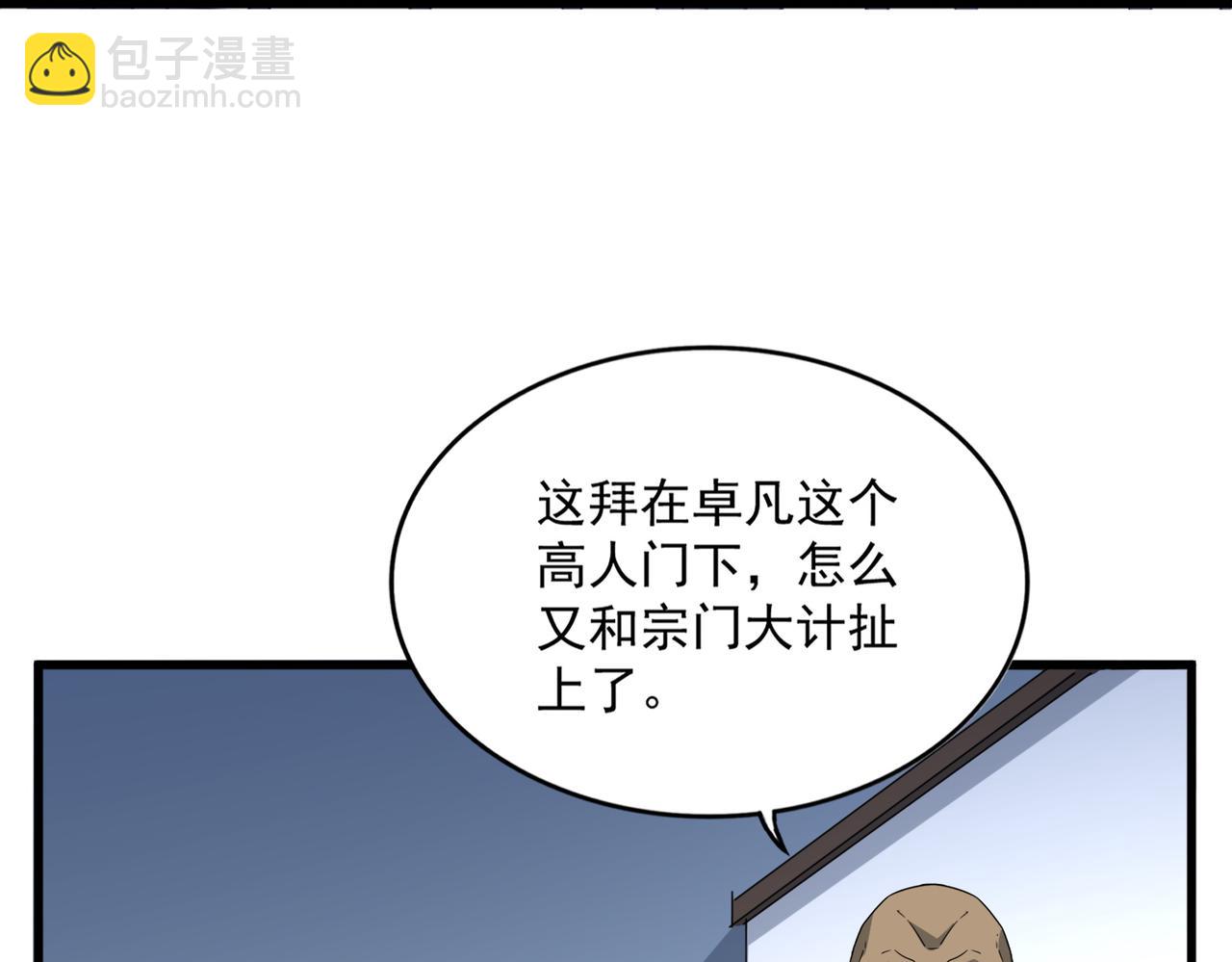 魔皇大管家 - 第589話 拆臺還是搭臺(2/3) - 8