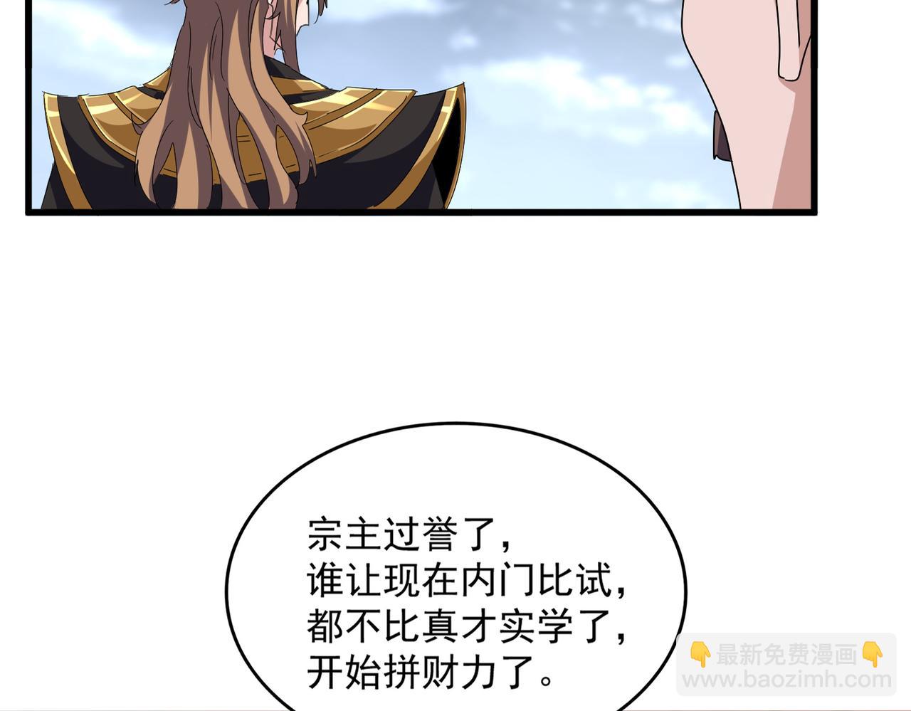 魔皇大管家 - 第593話 不戰而勝(1/3) - 2