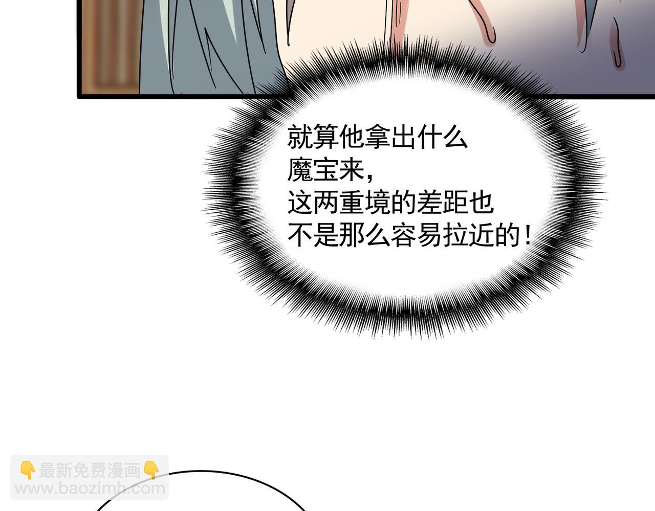 魔皇大管家 - 第593話 不戰而勝(1/3) - 2