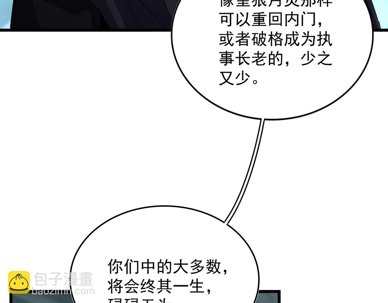魔皇大管家 - 第595話 外門第一高手(1/3) - 7
