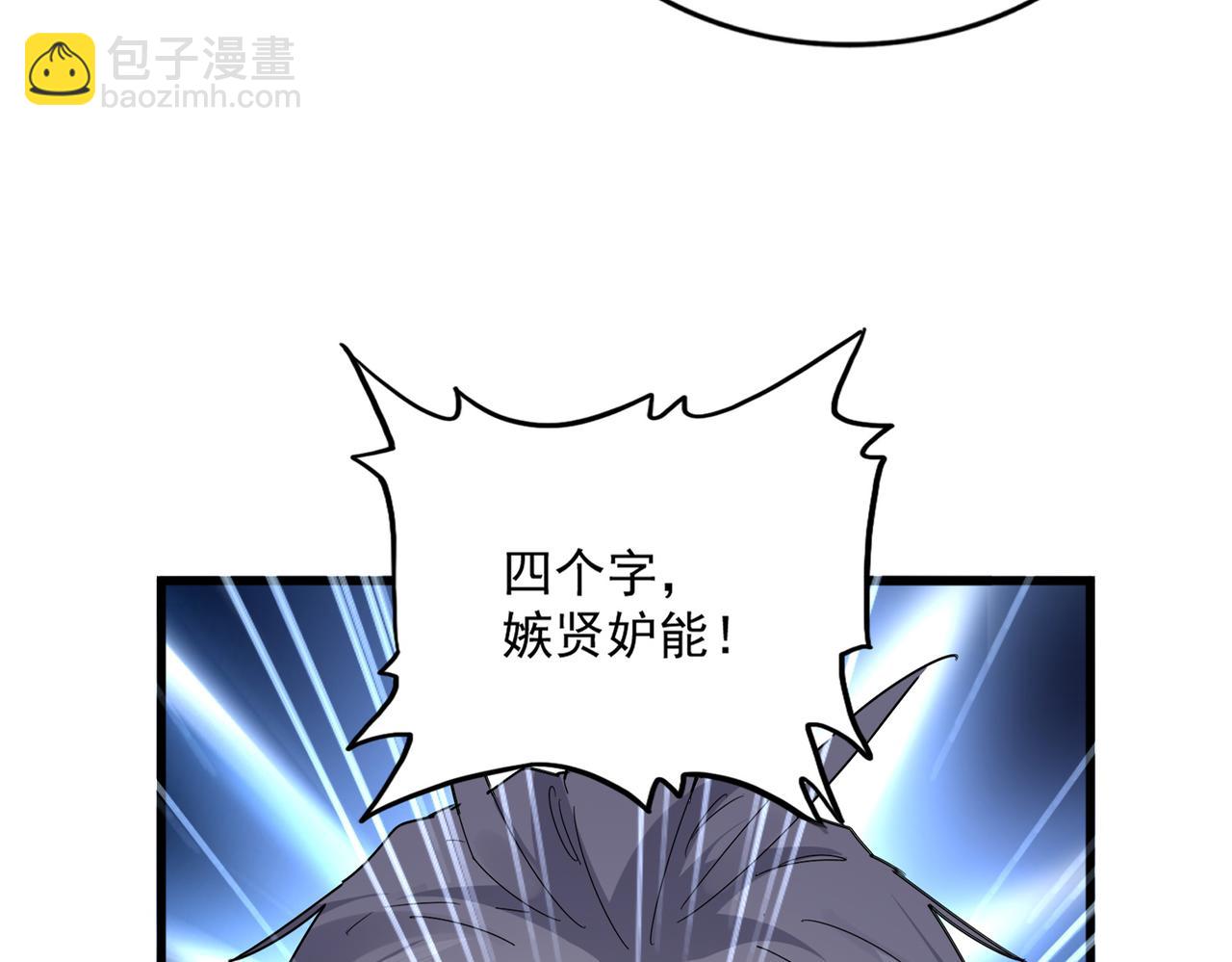 魔皇大管家 - 第595話 外門第一高手(1/3) - 3