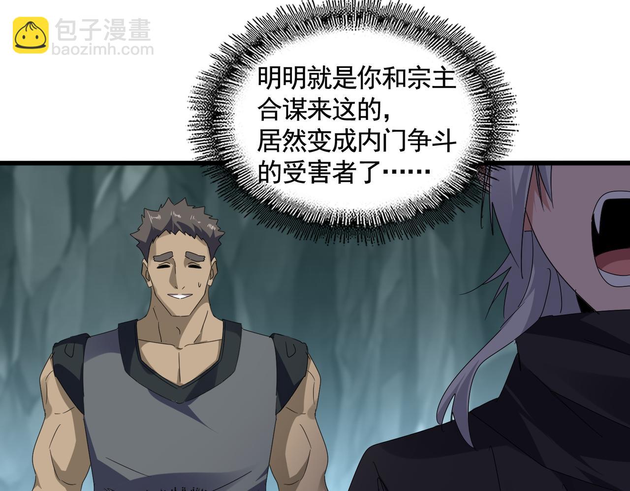 魔皇大管家 - 第595話 外門第一高手(1/3) - 5