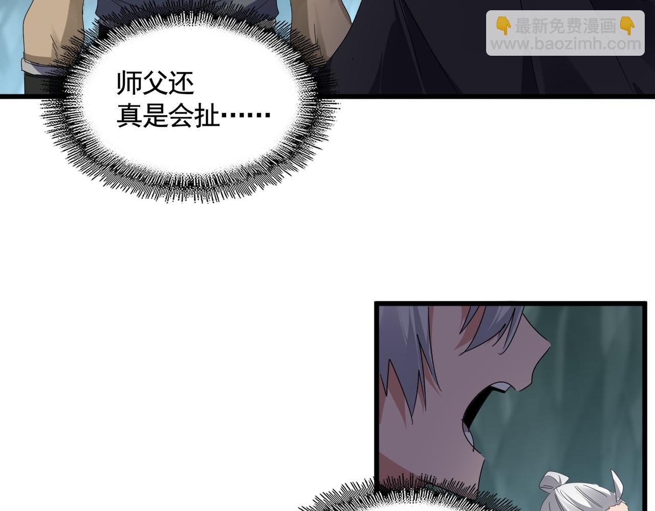 魔皇大管家 - 第595話 外門第一高手(1/3) - 6