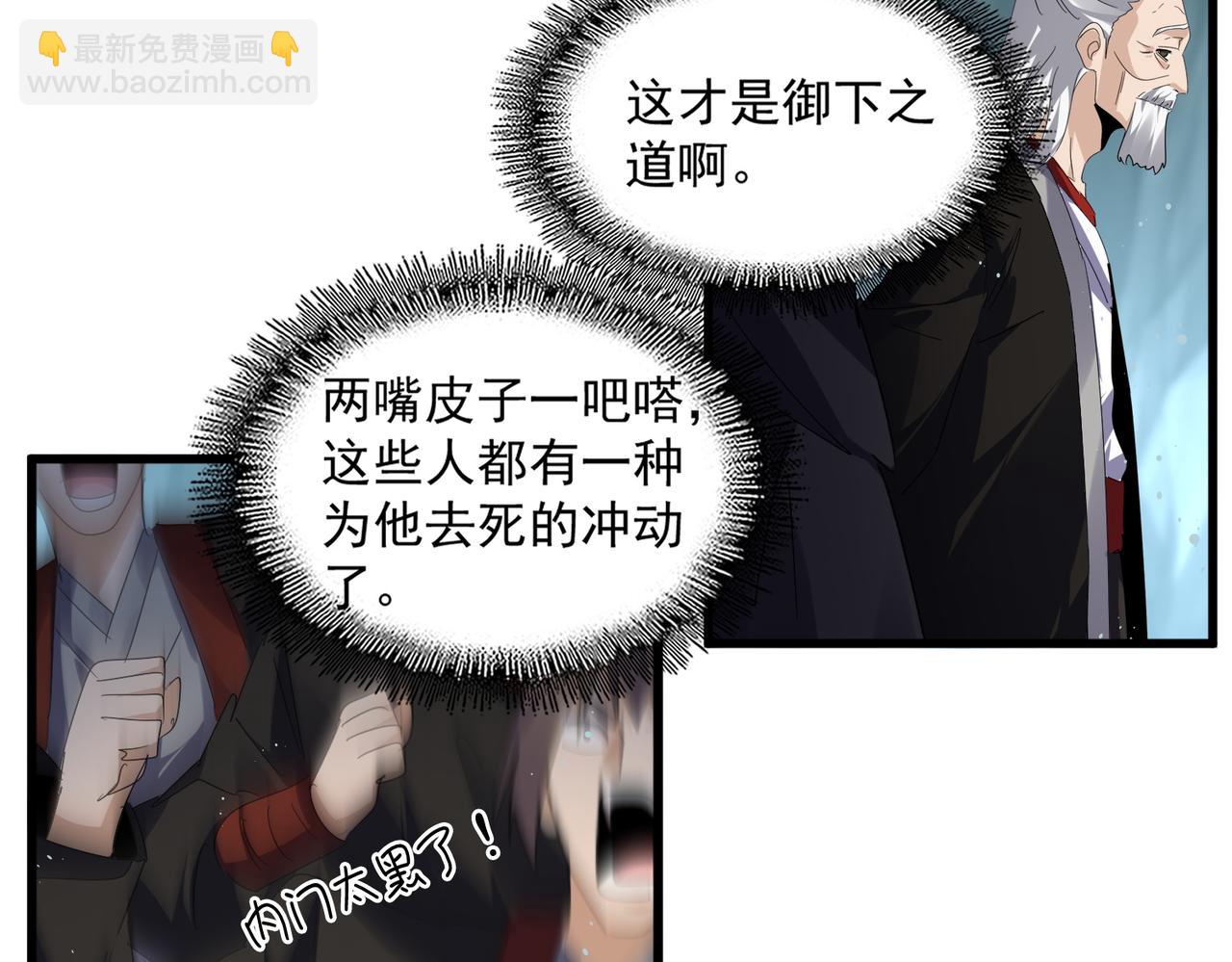 魔皇大管家 - 第595話 外門第一高手(1/3) - 7