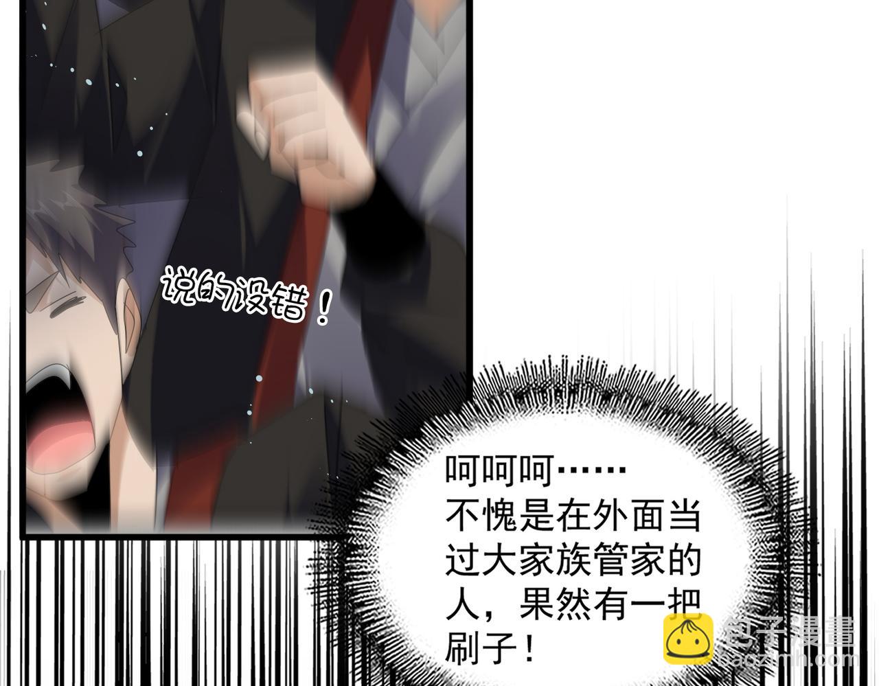 魔皇大管家 - 第595話 外門第一高手(1/3) - 8