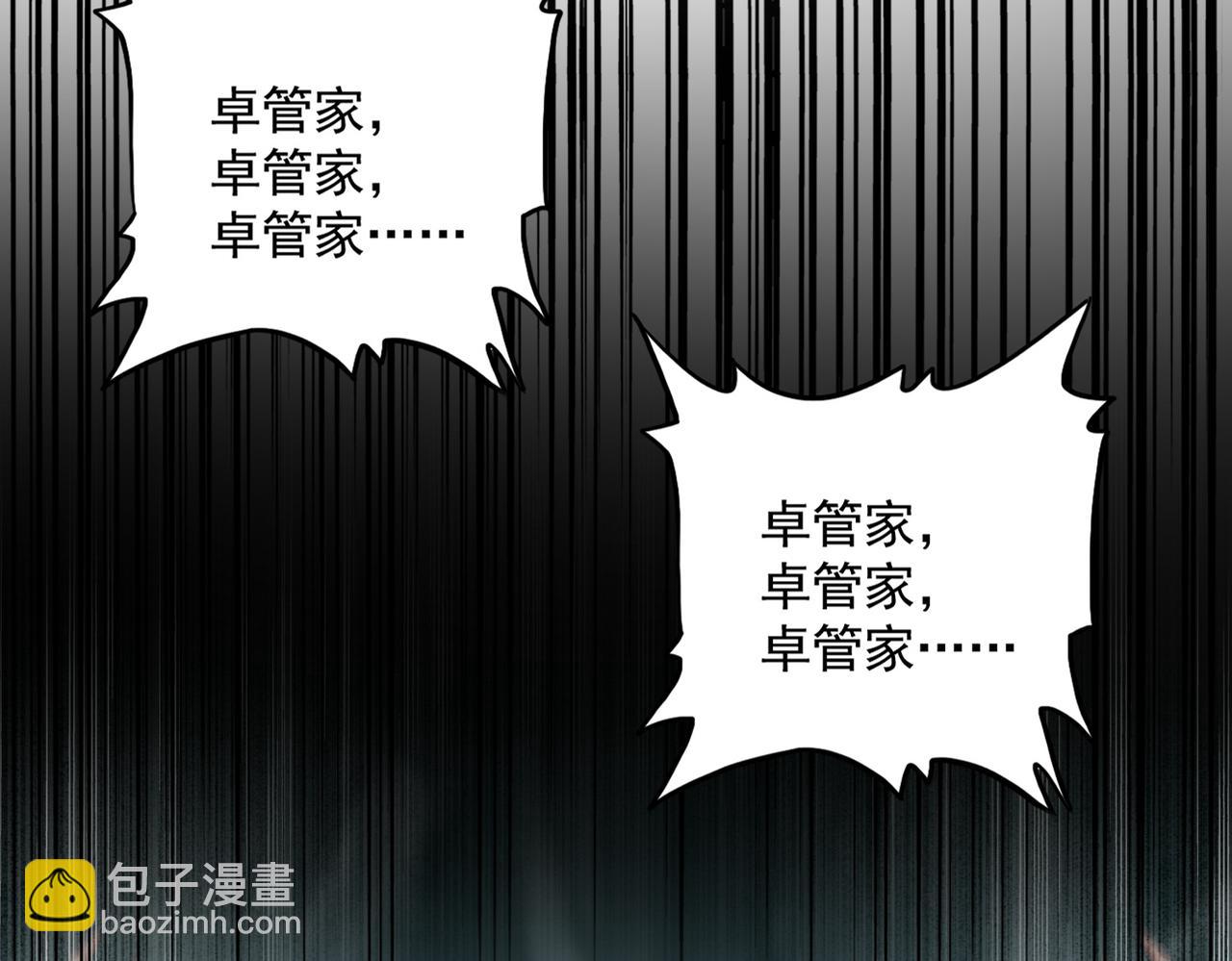 魔皇大管家 - 第597話 天地玄黃(1/3) - 5