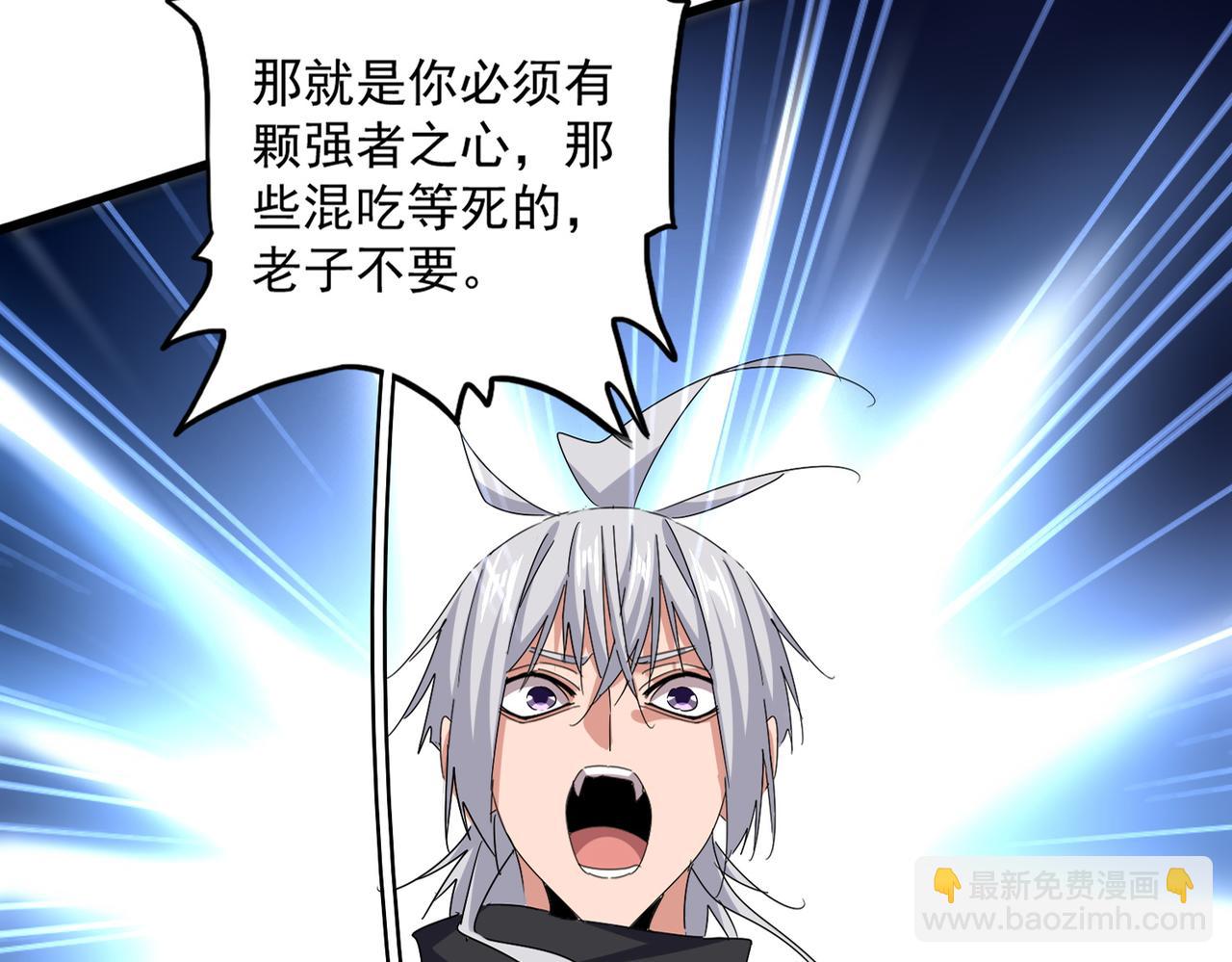 魔皇大管家 - 第597話 天地玄黃(1/3) - 3