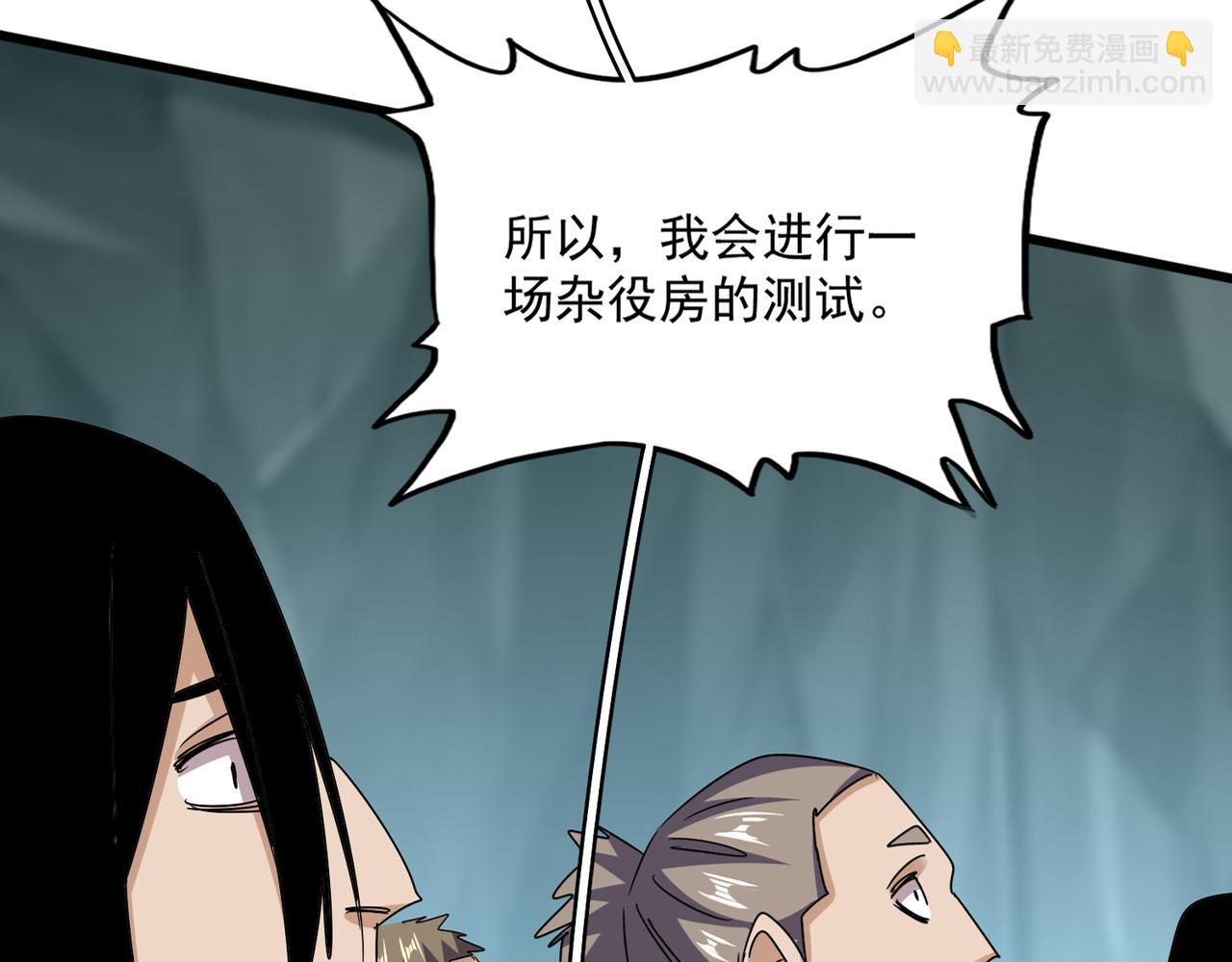 魔皇大管家 - 第597話 天地玄黃(1/3) - 5