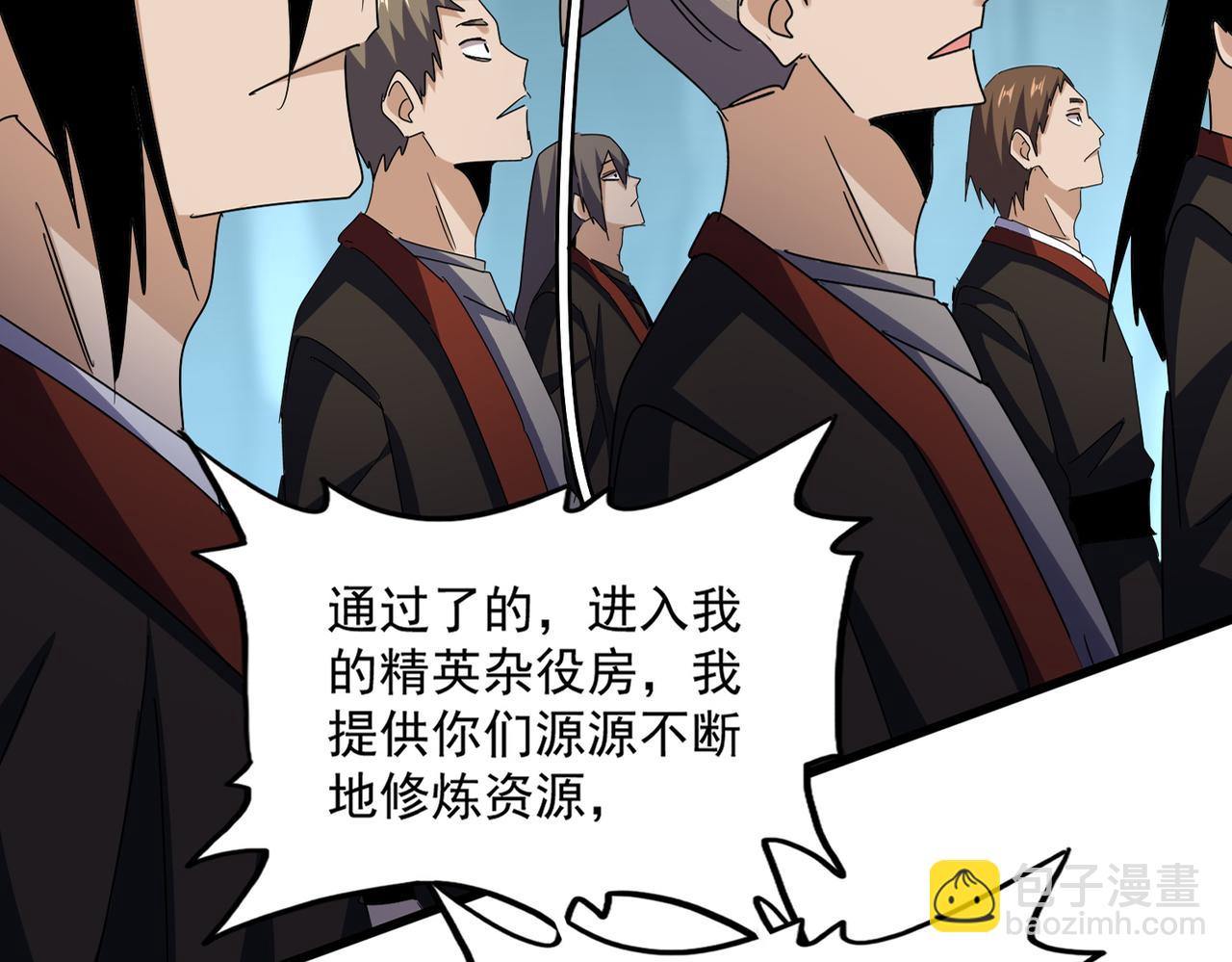 魔皇大管家 - 第597話 天地玄黃(1/3) - 6