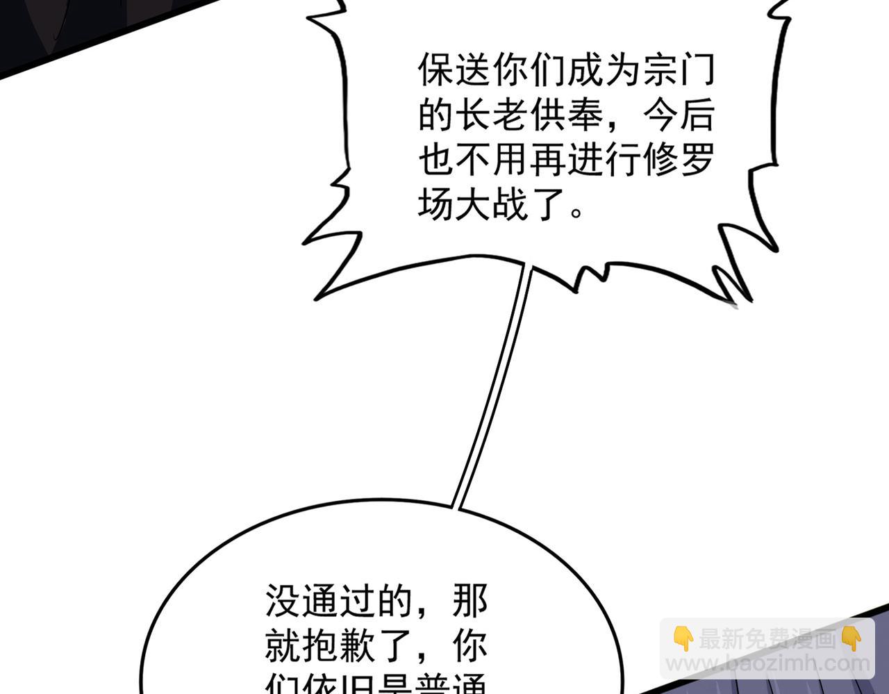 魔皇大管家 - 第597話 天地玄黃(1/3) - 7