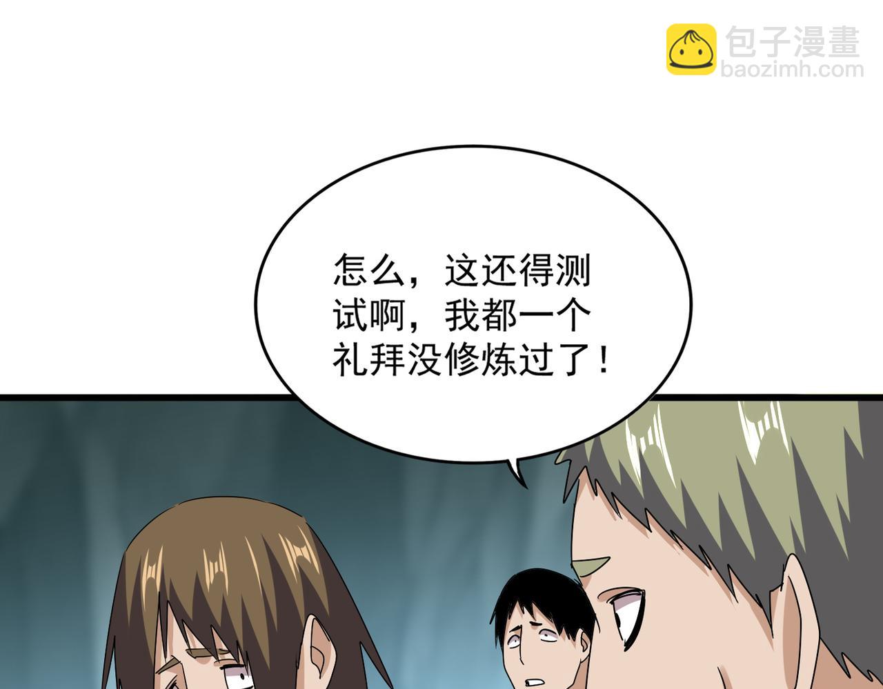 魔皇大管家 - 第597話 天地玄黃(1/3) - 2
