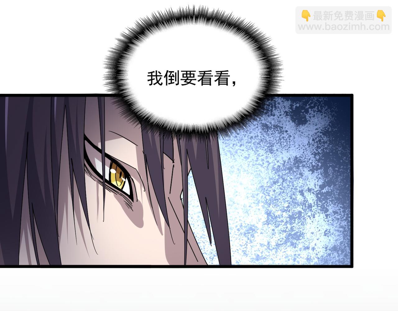 魔皇大管家 - 第597話 天地玄黃(1/3) - 5