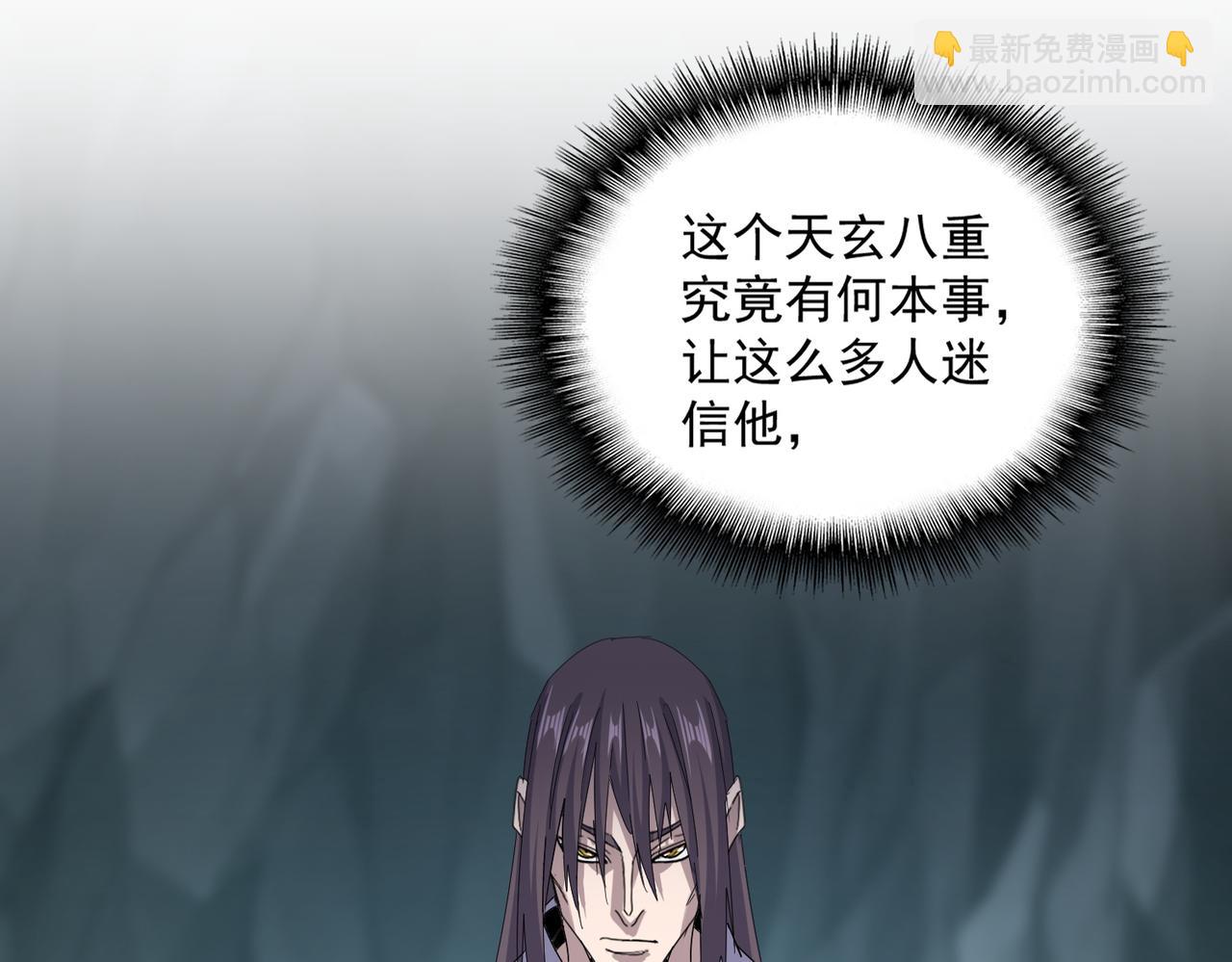 魔皇大管家 - 第597話 天地玄黃(1/3) - 6