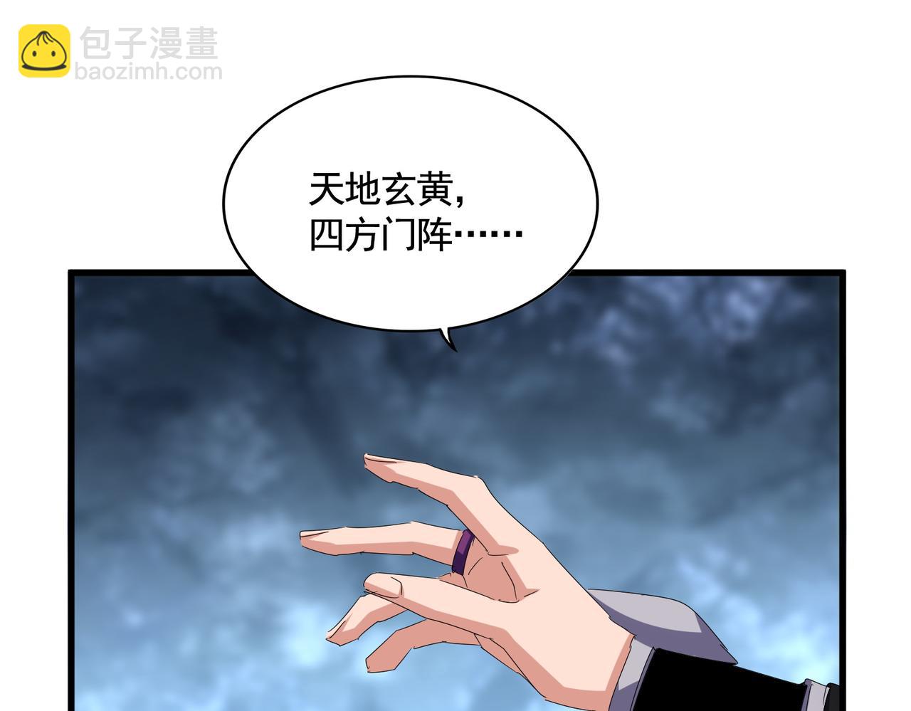 魔皇大管家 - 第597話 天地玄黃(1/3) - 4