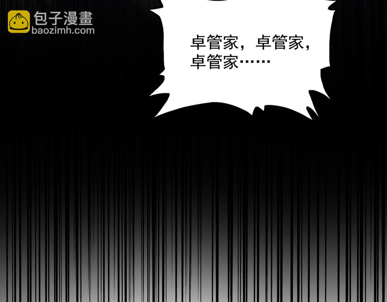 魔皇大管家 - 第597話 天地玄黃(1/3) - 8