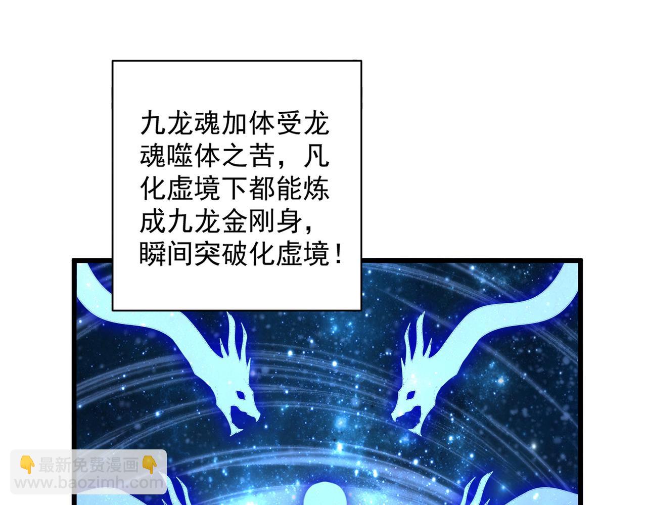 魔皇大管家 - 第603話 龍魂秘聞(1/3) - 1