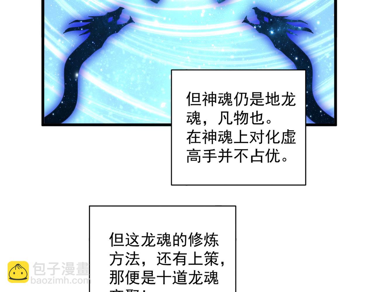 魔皇大管家 - 第603話 龍魂秘聞(1/3) - 3