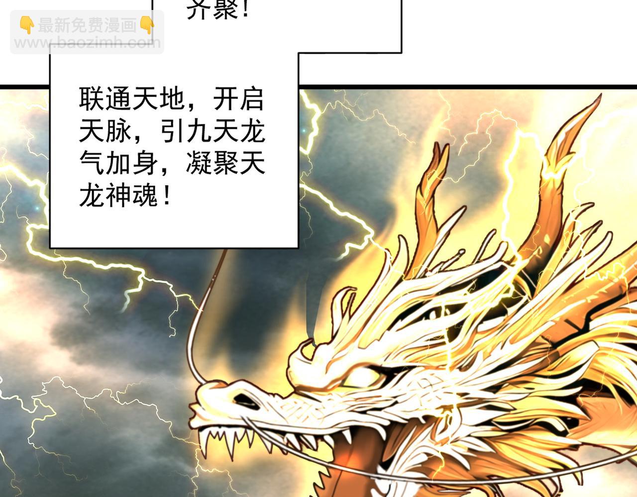 魔皇大管家 - 第603話 龍魂秘聞(1/3) - 4