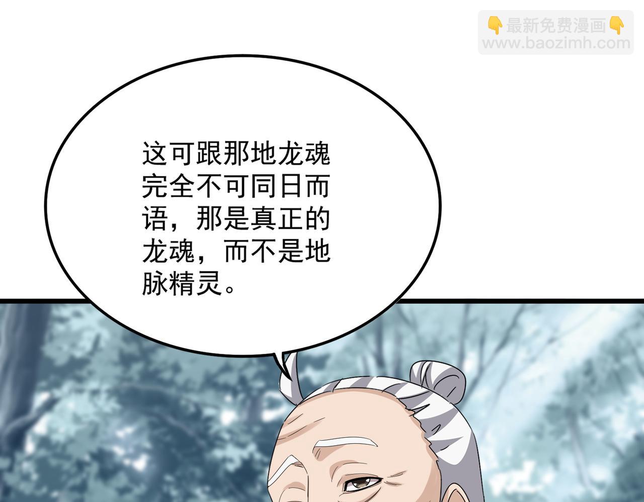 魔皇大管家 - 第603話 龍魂秘聞(1/3) - 6