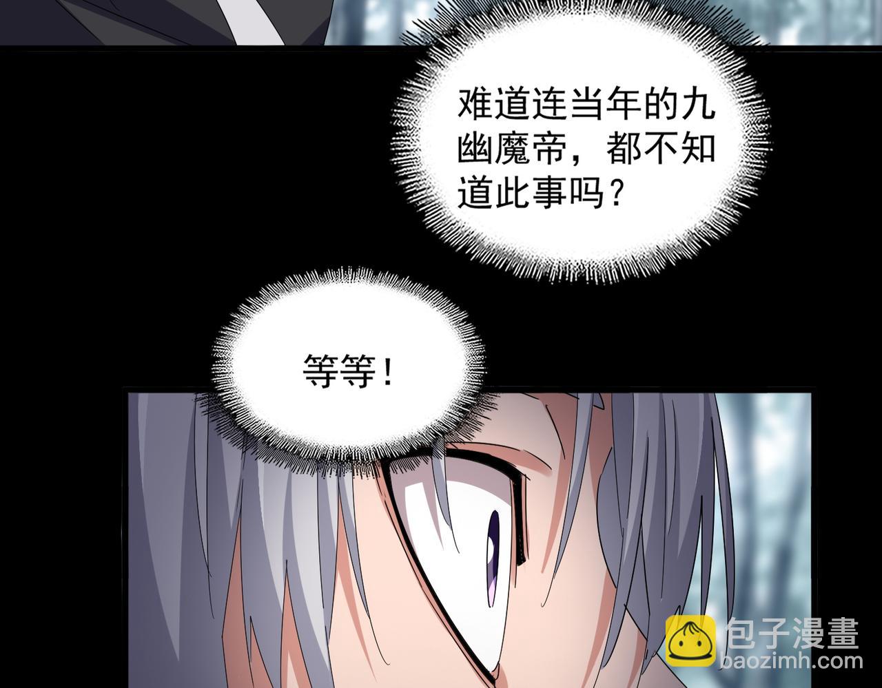 魔皇大管家 - 第603話 龍魂秘聞(1/3) - 3